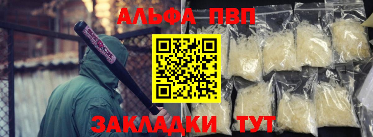 A PVP VHQ  Вход с VPN  Новомосковск  А ПВП кристаллы 