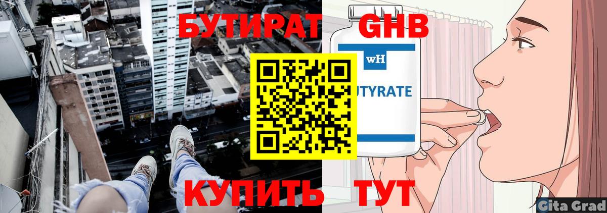 Бутират BDO Новомосковск