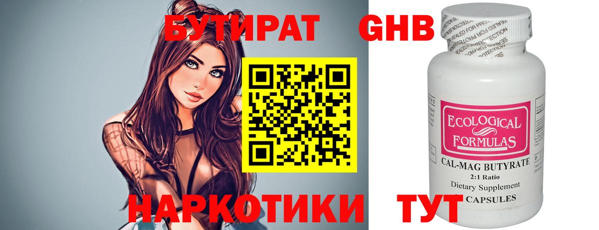 Бутират  Вход с VPN  Новомосковск  БУТИРАТ BDO 