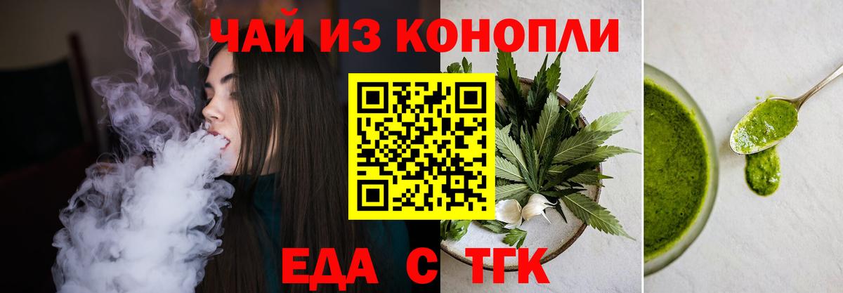 Вейп ТГК Новомосковск