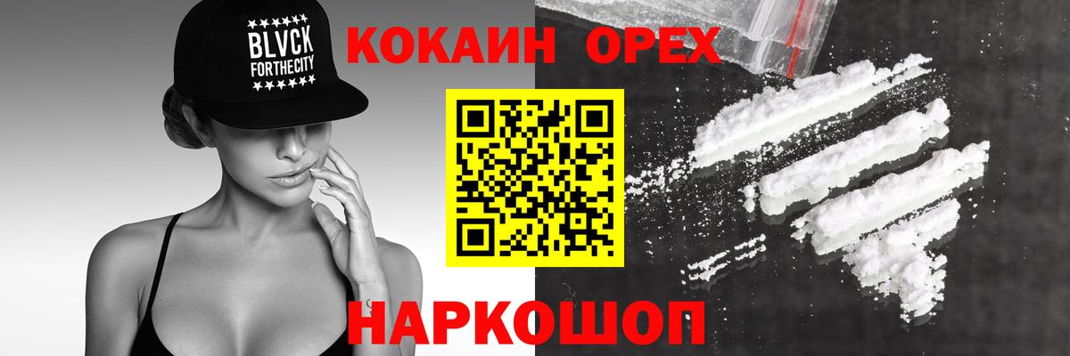 Новомосковск  купить  цена  Вход с VPN  COCAIN FishScale 