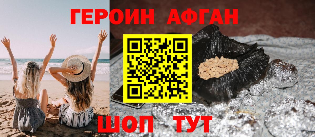Героин афганец  Вход с VPN  Новомосковск 