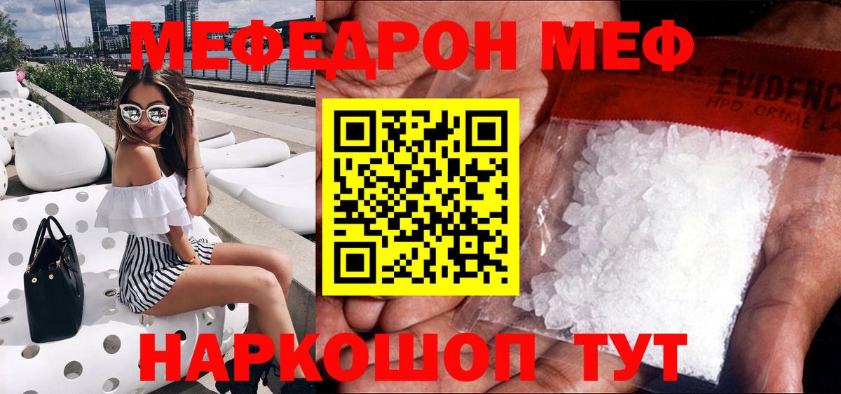 Меф  Новомосковск