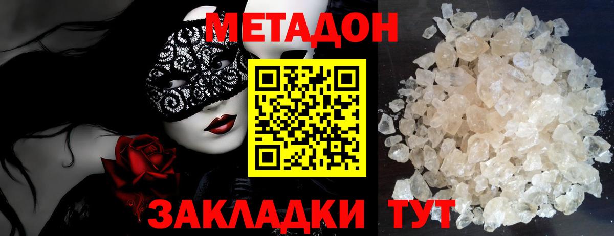 Метадон methadone  Вход с VPN  Метадон мёд  blacksprut зеркало  Новомосковск 