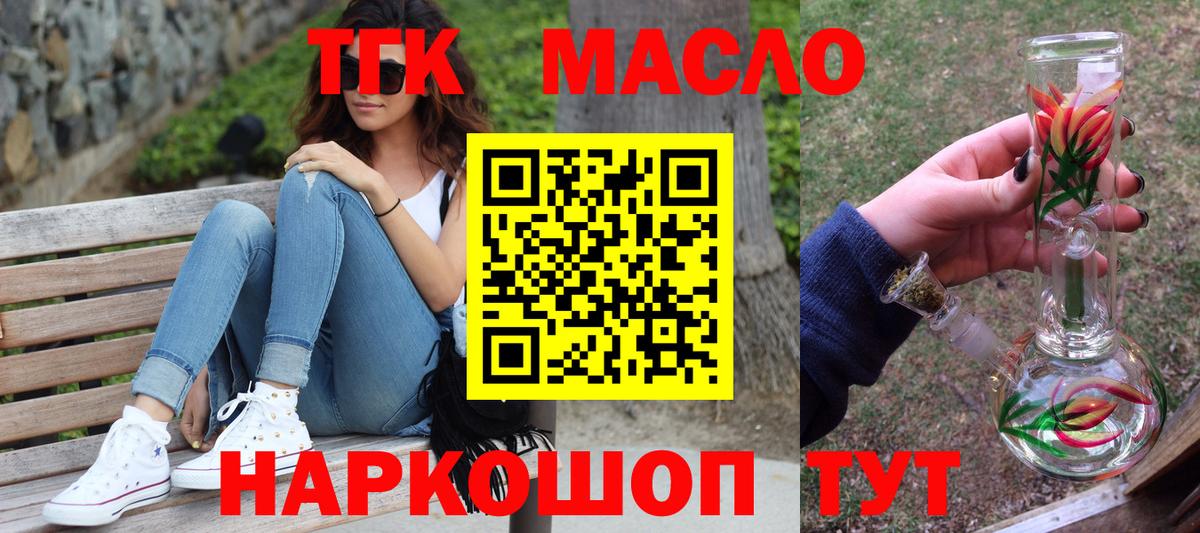 Новомосковск  ТГК вейп с тгк  ТГК THC oil  цены   Вход с VPN 